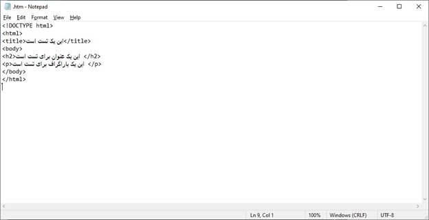 قرار دادن کد HTML در Notepad