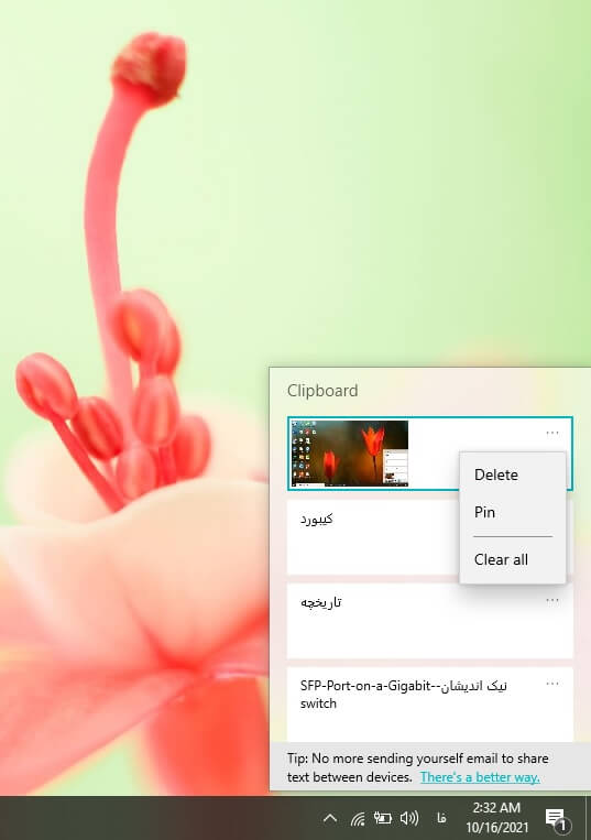 کلیپ بورد ویندوز 10